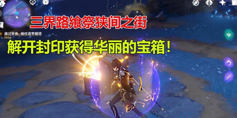 原神街魄攻略（揭秘原神世界中的街头文化及其攻略技巧）