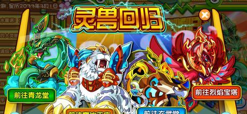神兽合体攻略（解锁无限潜力，征服游戏世界！）