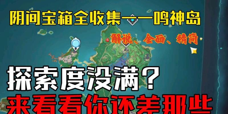 探秘原神海岛（解密踏上神秘海岛之旅，一起寻找宝藏吧！）