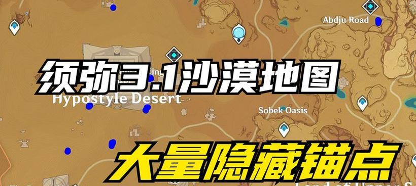 探秘原神沙漠之谜——揭开谁的面纱？（究竟是琴主还是胡桃主导了沙漠攻略？）