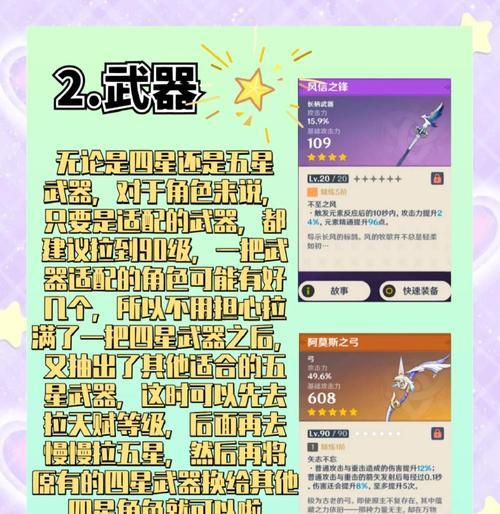 原神新手锻造攻略（锻造系统解析与战斗力提升技巧）