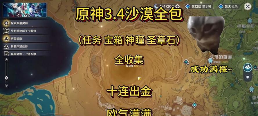 原神沙漠任务选择攻略（探索沙漠秘境，化身冒险家的你需要知道的攻略技巧）