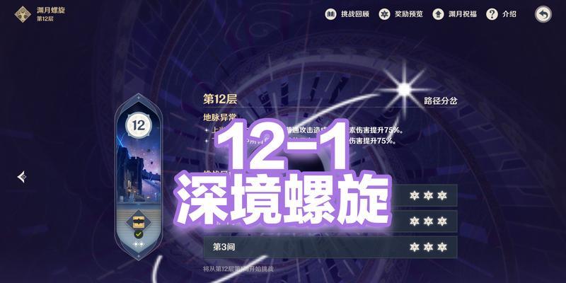 深入了解原神深渊螺旋攻略的重置机制（探索每一层的秘密，挑战更高难度的战斗）