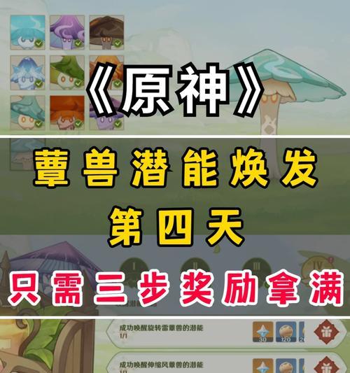 《原神觉醒潜能之路攻略》（发掘角色潜能，冲破极限，成为强大旅行者！）