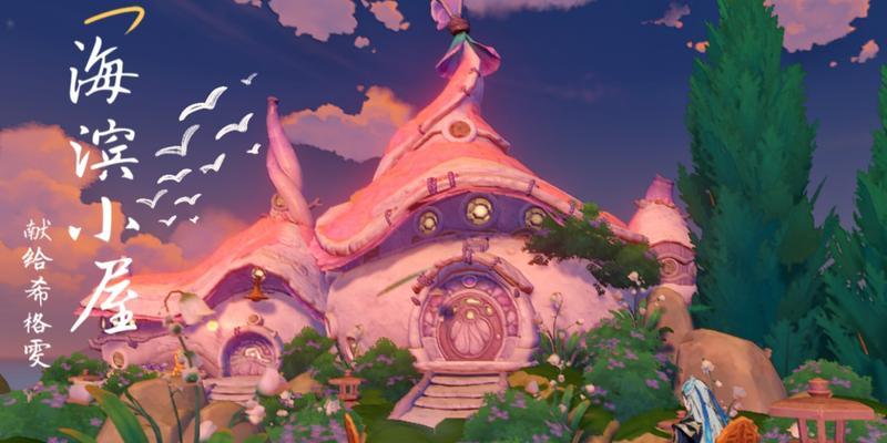 解密原神神秘小屋（挖掘原神世界中隐藏的神奇小屋，揭开宝藏背后的谜团）