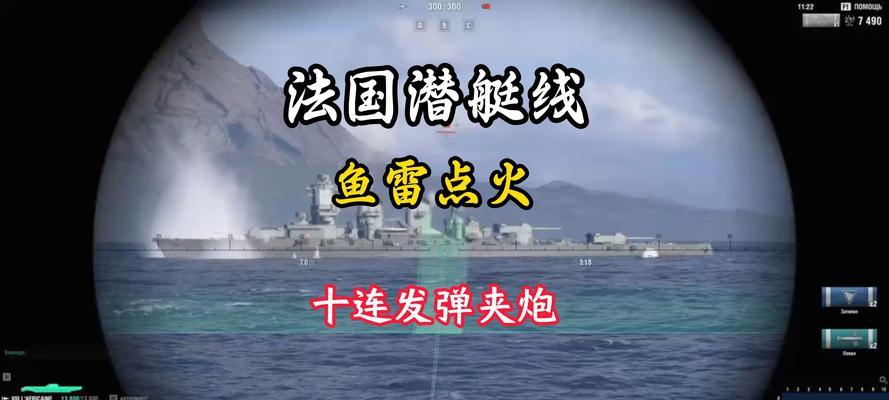 战舰世界攻略（在战舰世界中，掌握潜艇的关键技巧和策略，成为海洋的主宰者）