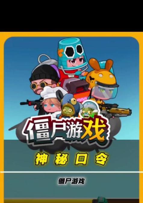 生存之道（全面指南助你在僵尸世界中生存）
