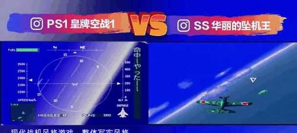 《《皇牌空战攻略》游戏测评（玩转空战策略，成就真正的空中王者）