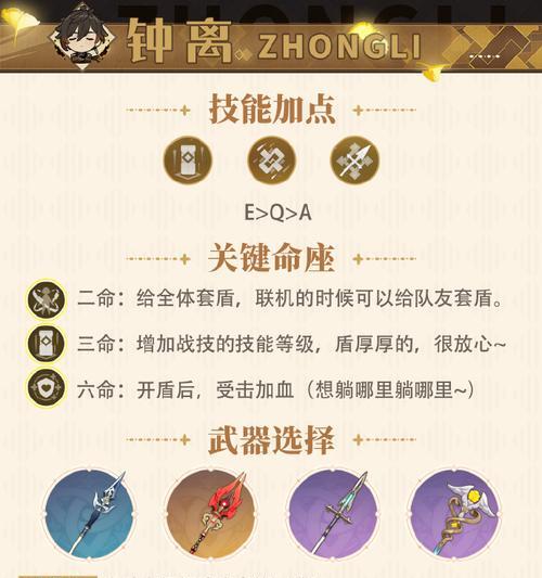 原神钟离培养攻略