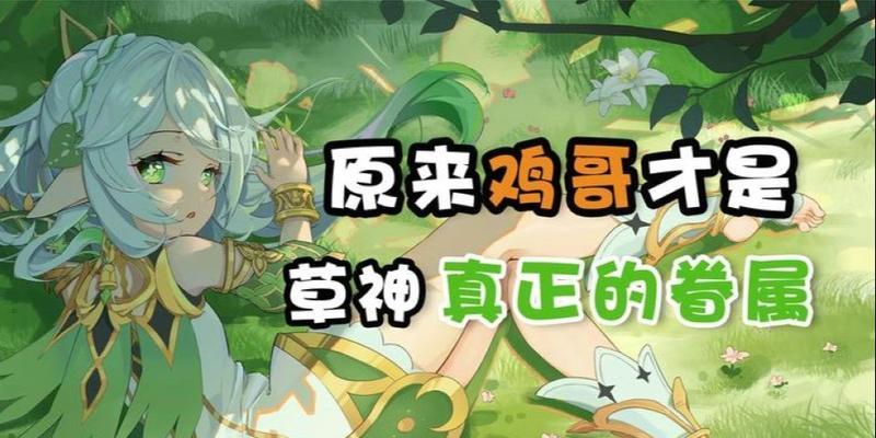 原神眷属践行攻略（打造最强眷属团队，征服原神世界）