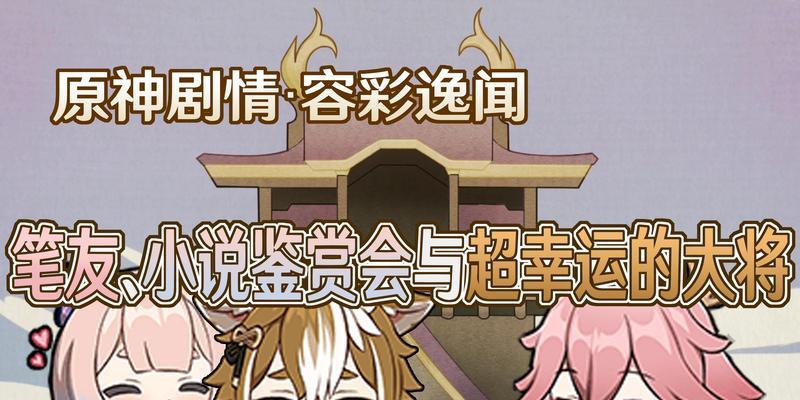原神发展攻略手册小说（开启奇妙冒险，策略指南助你一臂之力）