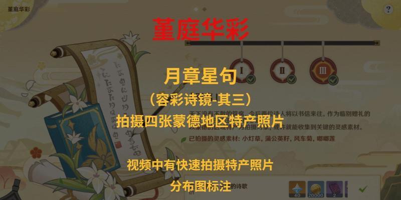 原神容彩诗句攻略（探索原神世界中的隐藏美，揭秘容彩诗句的魅力）
