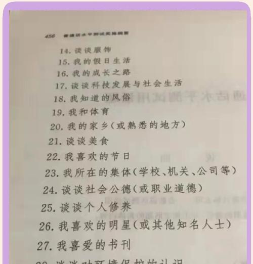 《热爱普通话游戏攻略》（掌握攻略，畅享游戏乐趣）