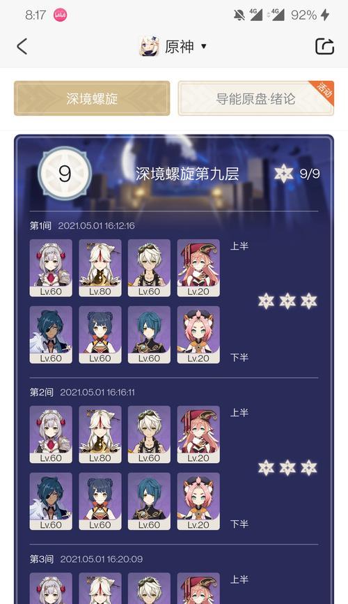 原神1.2深渊9攻略（解锁新版深渊九层，挑战角色极限，赢取丰厚奖励！）