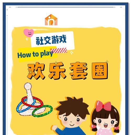 提高学生在教室游戏能力的攻略（掌握关键技巧，让课堂变得有趣而有效）