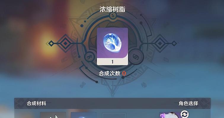 原神新手攻略（解锁树脂能力，轻松冒险无限）