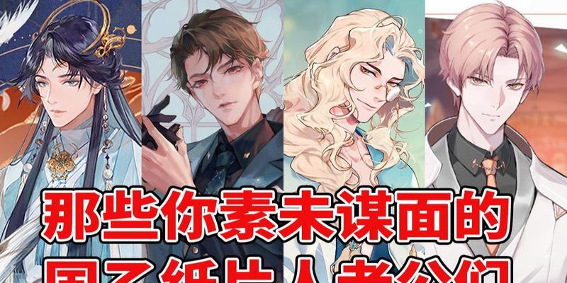 《古代纸片人游戏攻略大揭秘》（掌握攻略秘籍，成为纸片世界的主宰！）